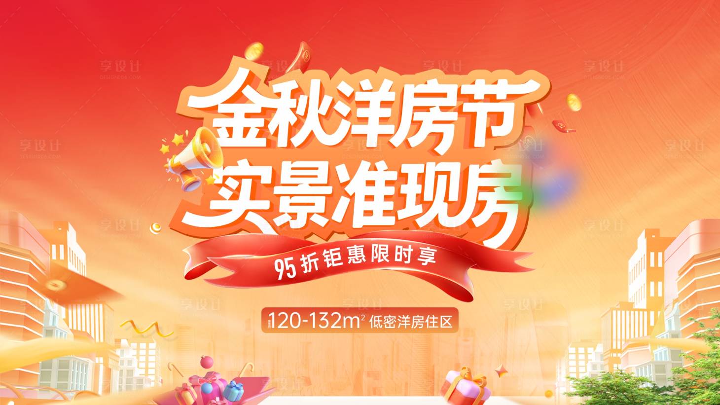 源文件下载【享设计】搜索编号：25700034145807499【活动海报】