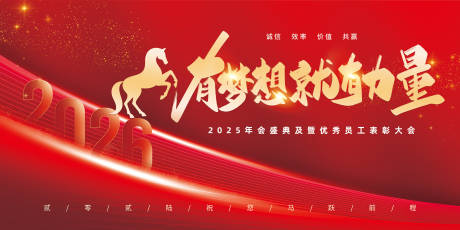 源文件下载【享设计】搜索编号：99770034258414599【2026年马年新年年会背景板】