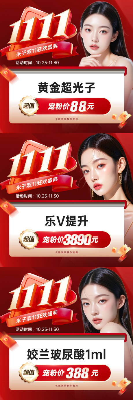 源文件下载【享设计】搜索编号：77490033812626335【医美头图banner】