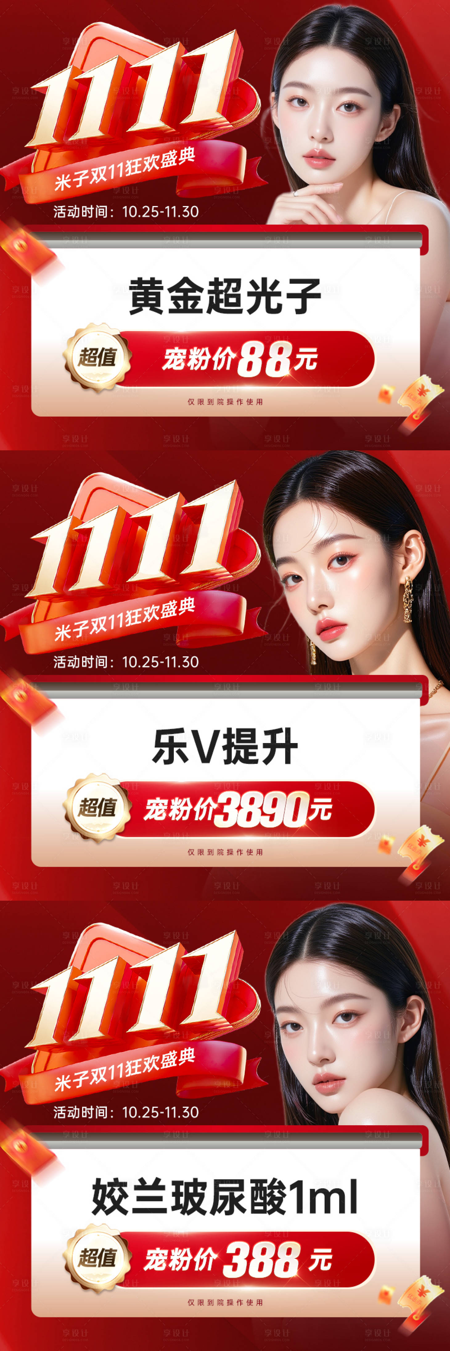 源文件下载【享设计】搜索编号：77490033812626335【医美头图banner】