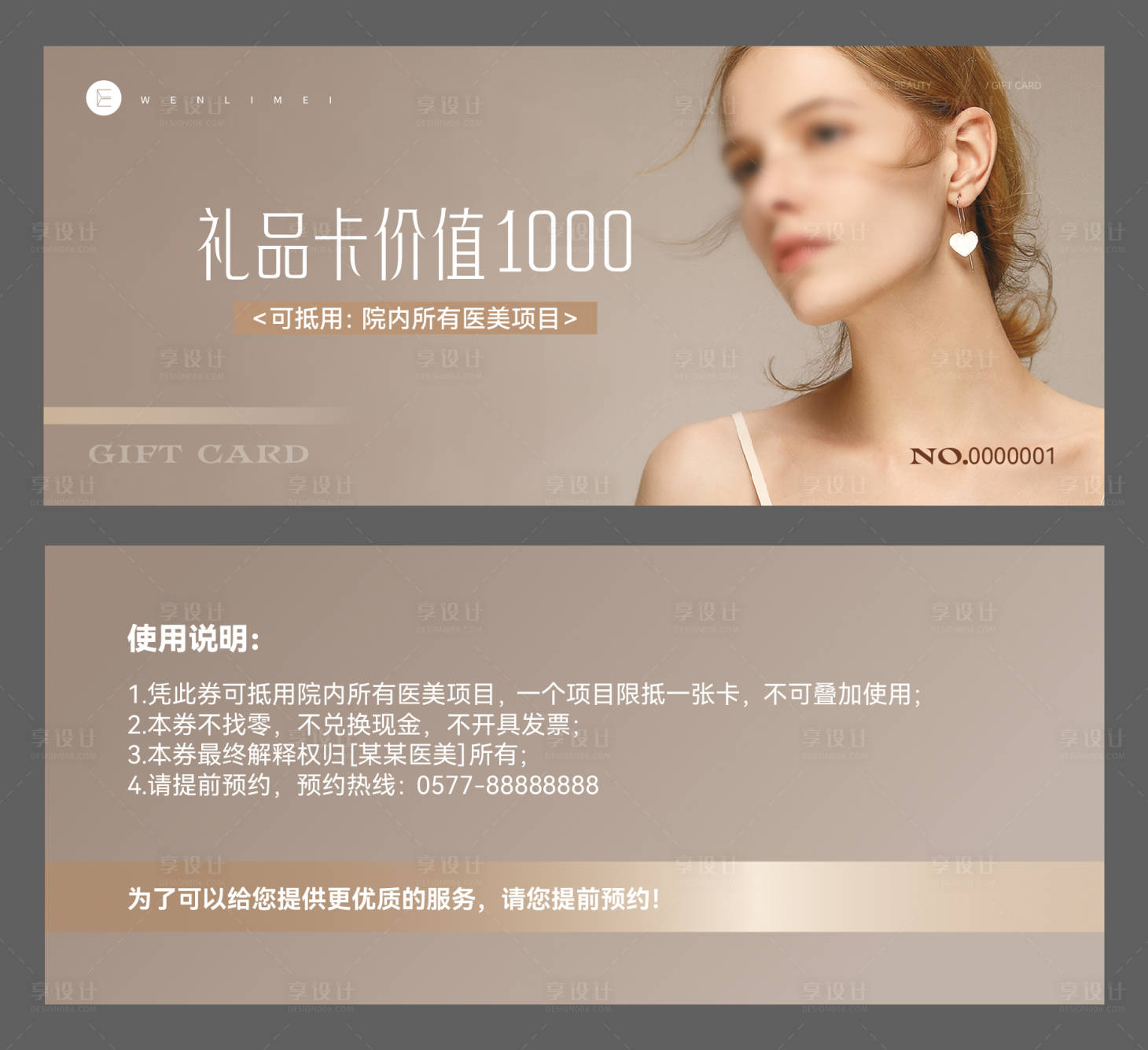 源文件下载【享设计】搜索编号：64480034166656329【医美礼品兑换券】