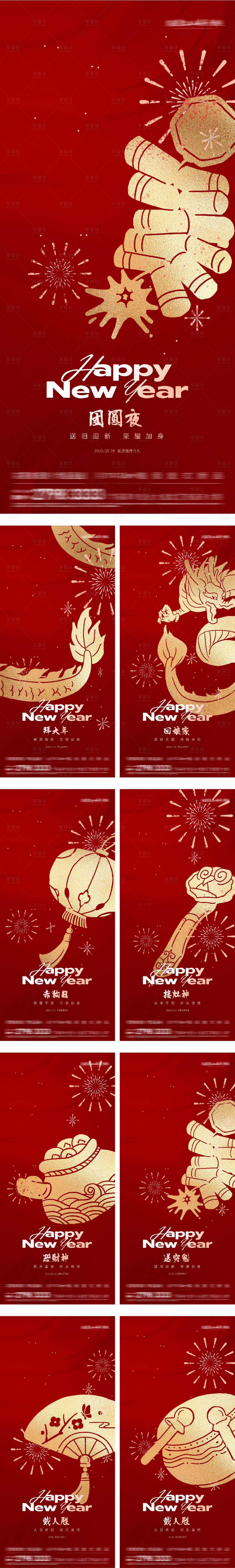 源文件下载【享设计】搜索编号：22820034224857549【地产红金新年年俗系列海报】