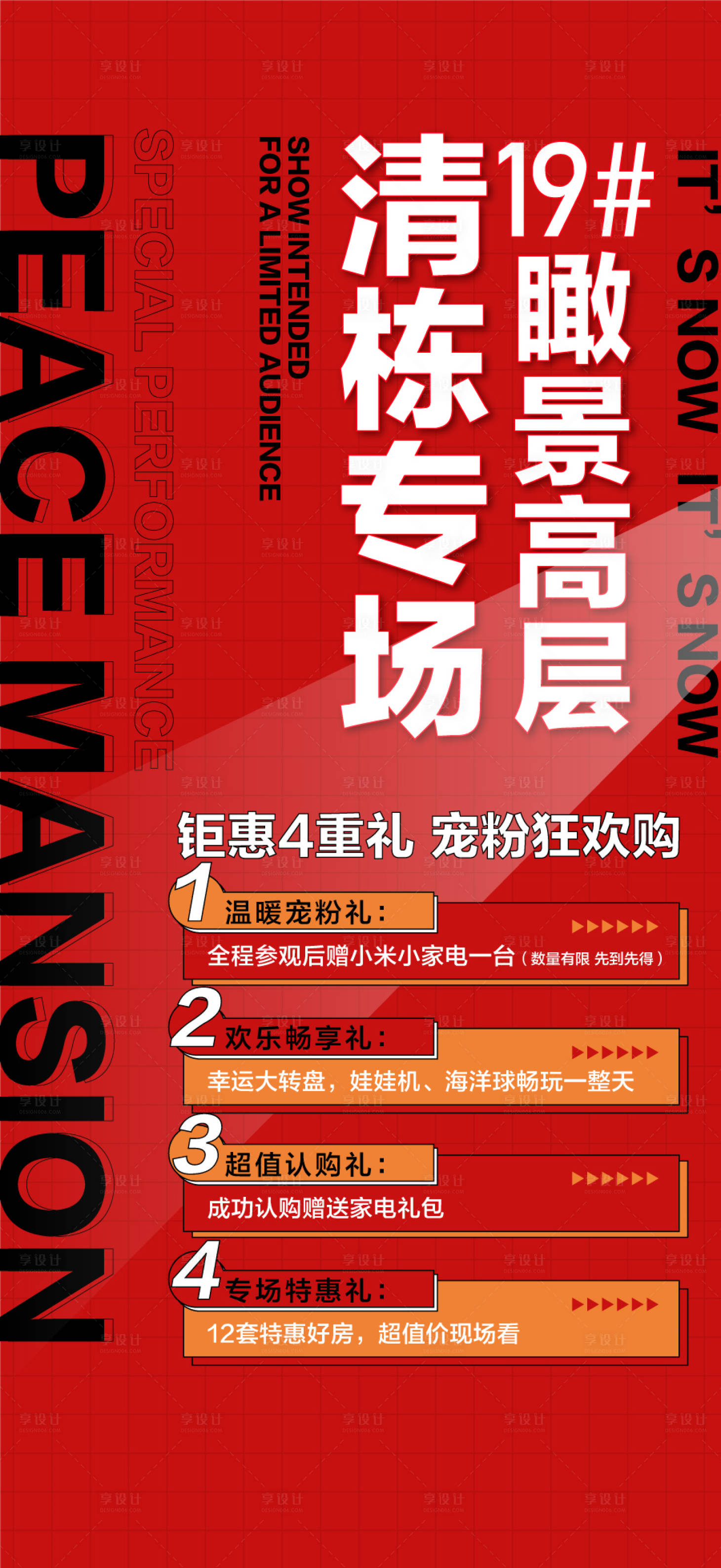 源文件下载【享设计】搜索编号：44740033882719295【清栋专场瞰景高层双11推一口价海报】