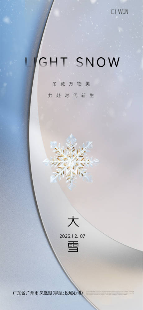 源文件下载【享设计】搜索编号：84900034183856594【大雪节气海报】