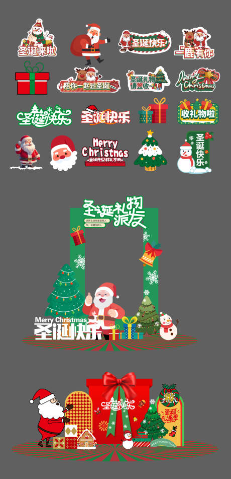 源文件下载【享设计】搜索编号：66910034092177704【圣诞 】