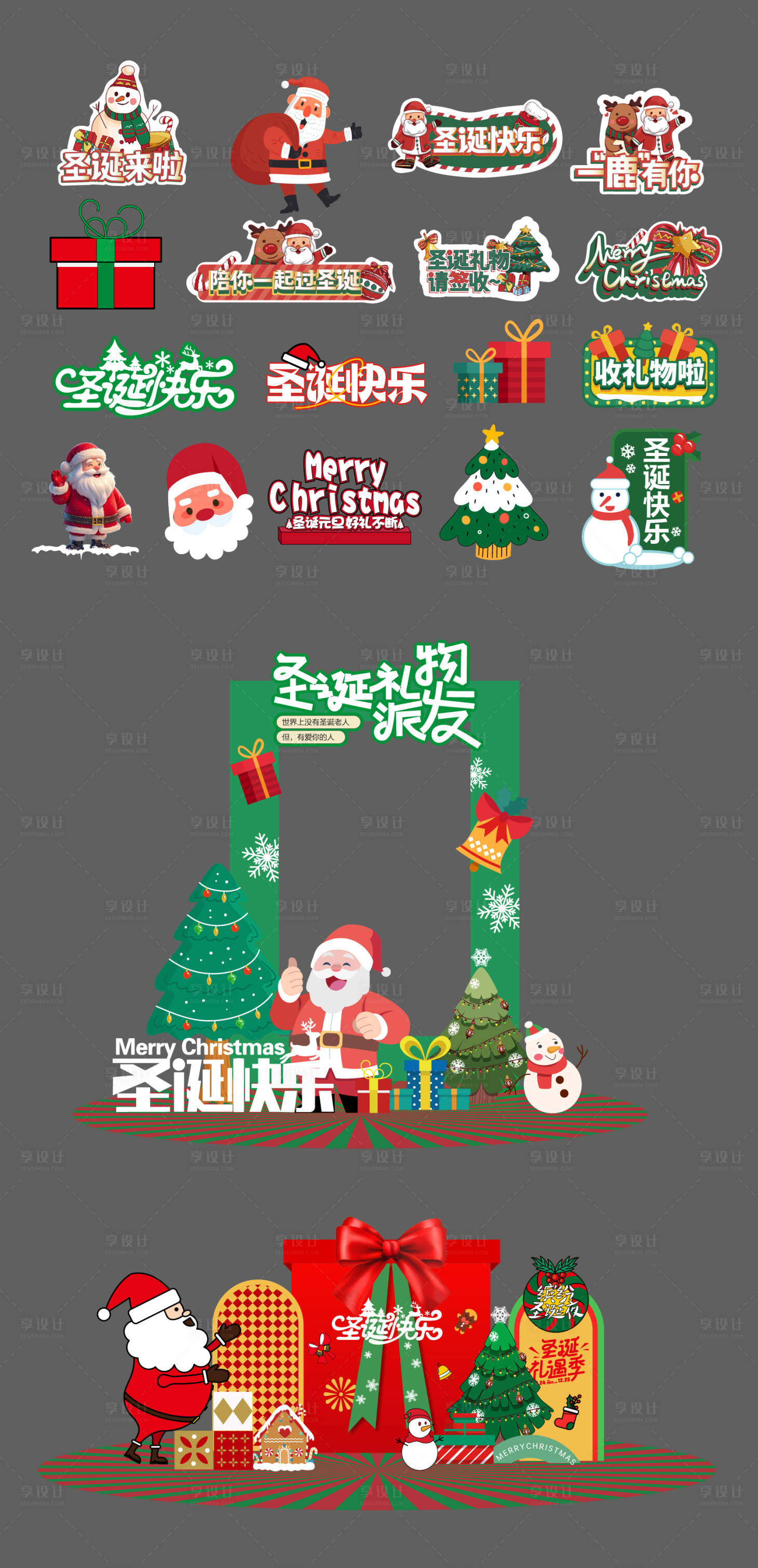 源文件下载【享设计】搜索编号：66910034092177704【圣诞 】