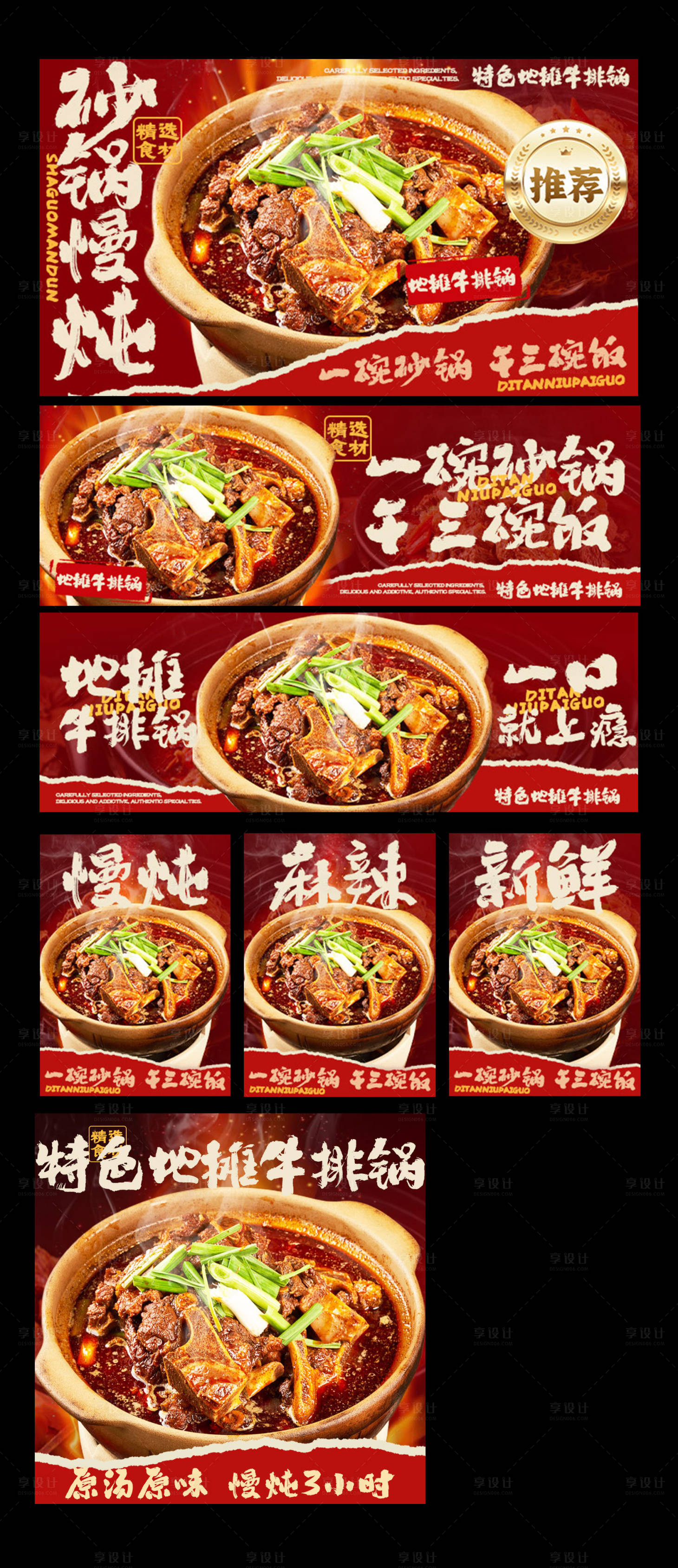 源文件下載【享設計】搜索編號：25420033892606371【砂鍋冒菜煲美團外賣裝修圖】