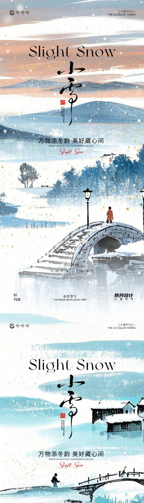 源文件下载【享设计】搜索编号：50260033814667148【小雪海报】