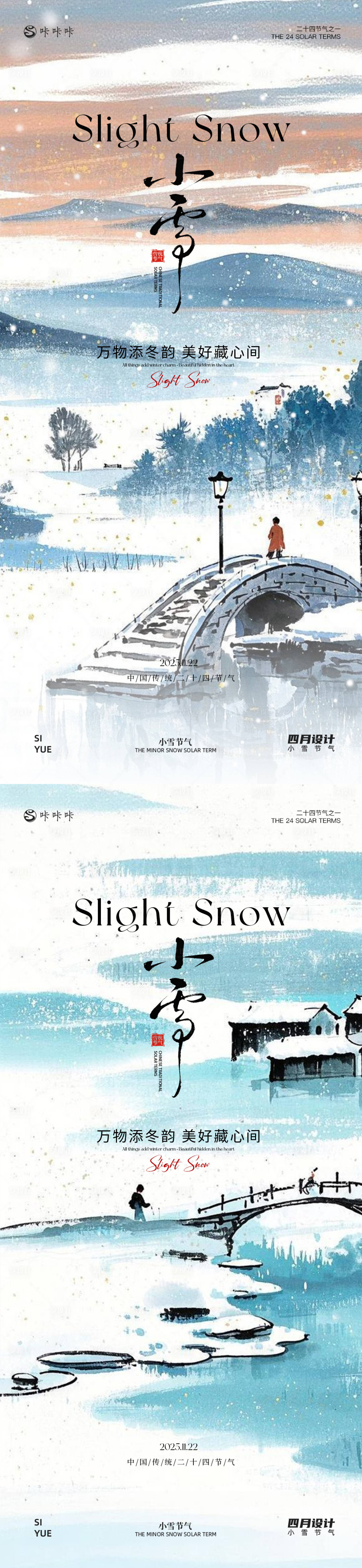 源文件下载【享设计】搜索编号：50260033814667148【小雪海报】