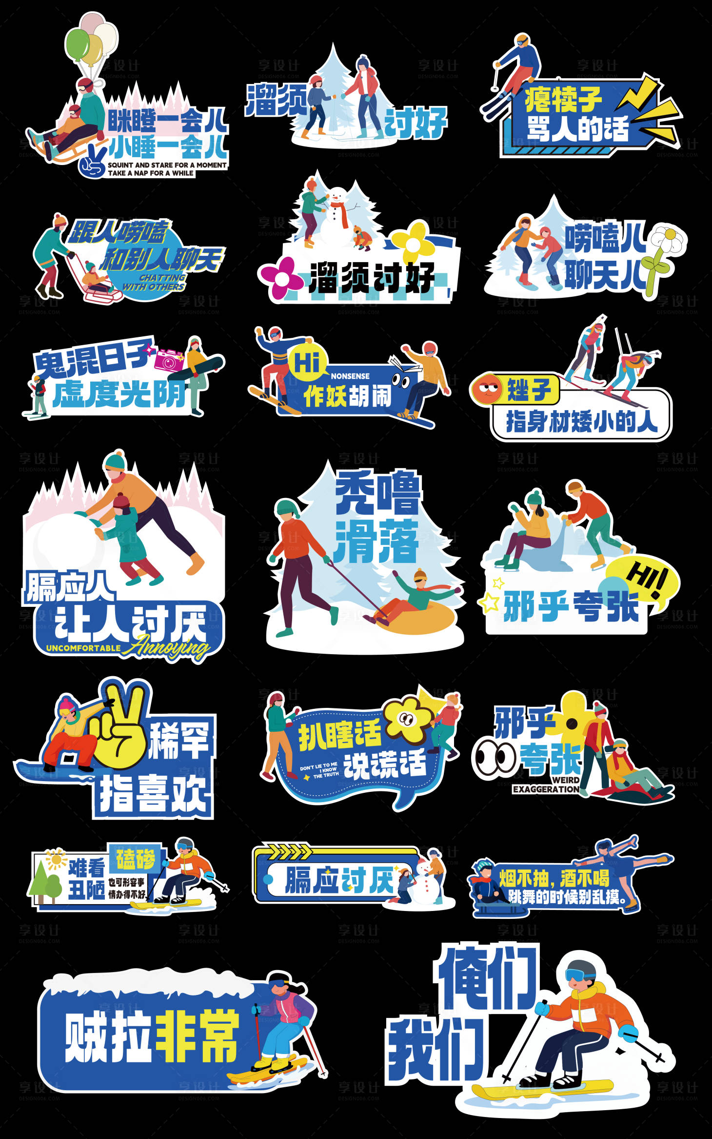 源文件下载【享设计】搜索编号：95820033849164213【冬季异形手举牌 】