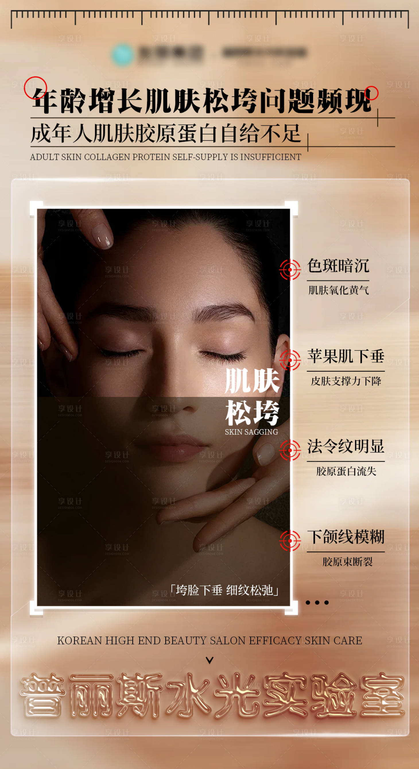 源文件下载【享设计】搜索编号：81810034169258201【科普肌肤】