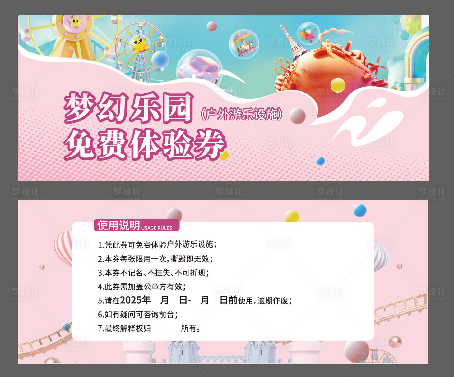 源文件下载【享设计】搜索编号：47950033847151577【梦幻乐园体验券】