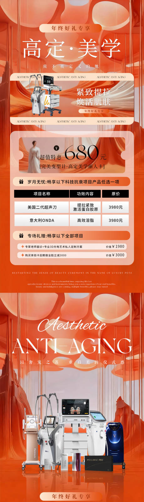 源文件下载【享设计】搜索编号：54490034039063267【高级爱马仕橙色美业卡项活动海报】