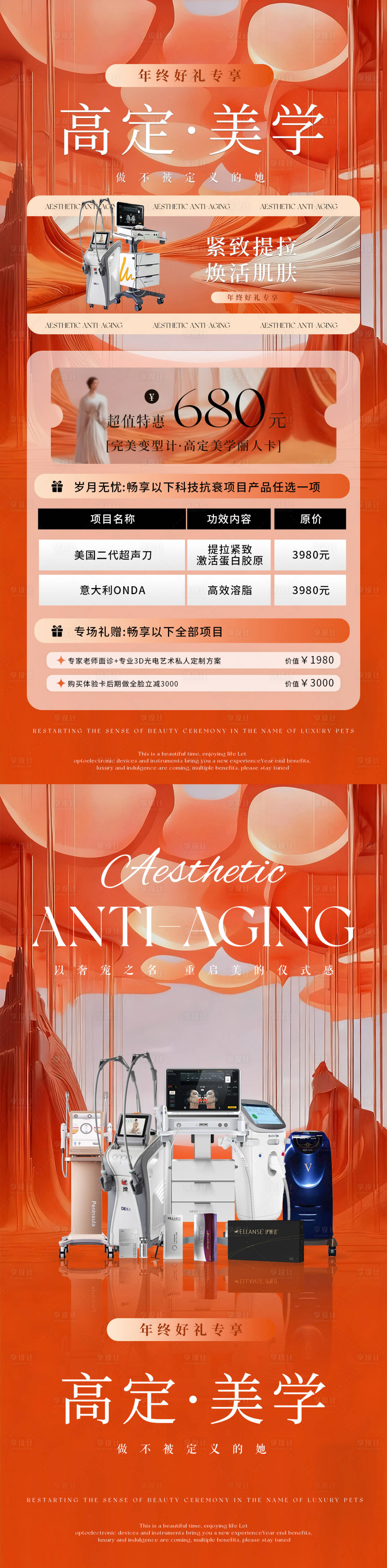 源文件下载【享设计】搜索编号：54490034039063267【高级爱马仕橙色美业卡项活动海报】