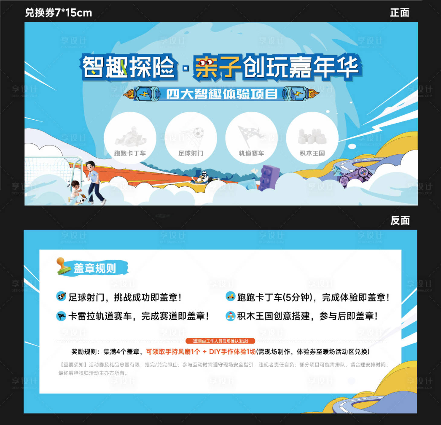 源文件下载【享设计】搜索编号：27500034133839657【活动兑换券 】