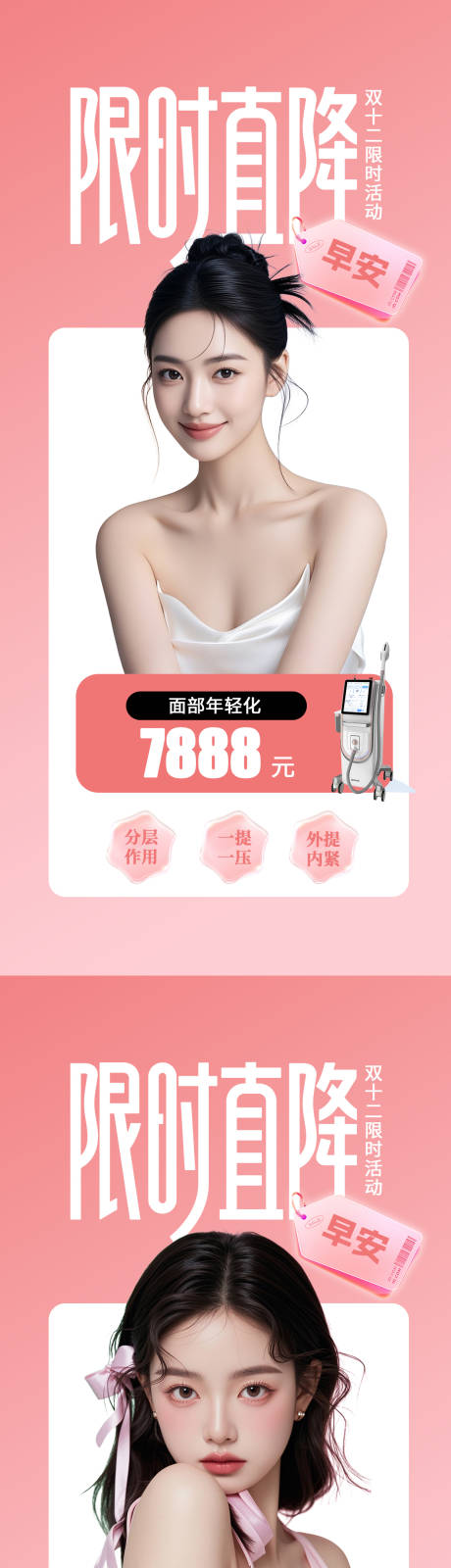 源文件下载【享设计】搜索编号：81650034266807938【医美早安日签海报】