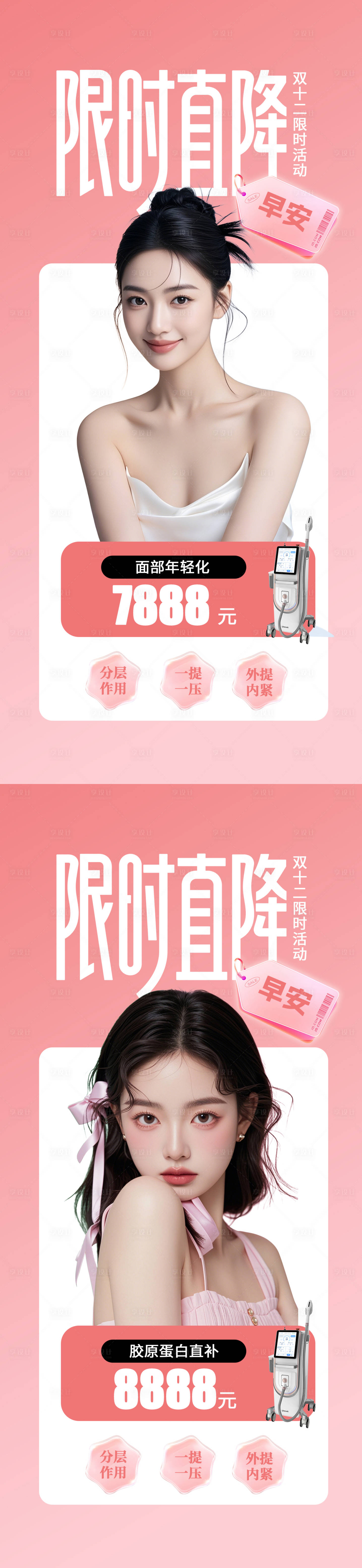 源文件下载【享设计】搜索编号：81650034266807938【医美早安日签海报】