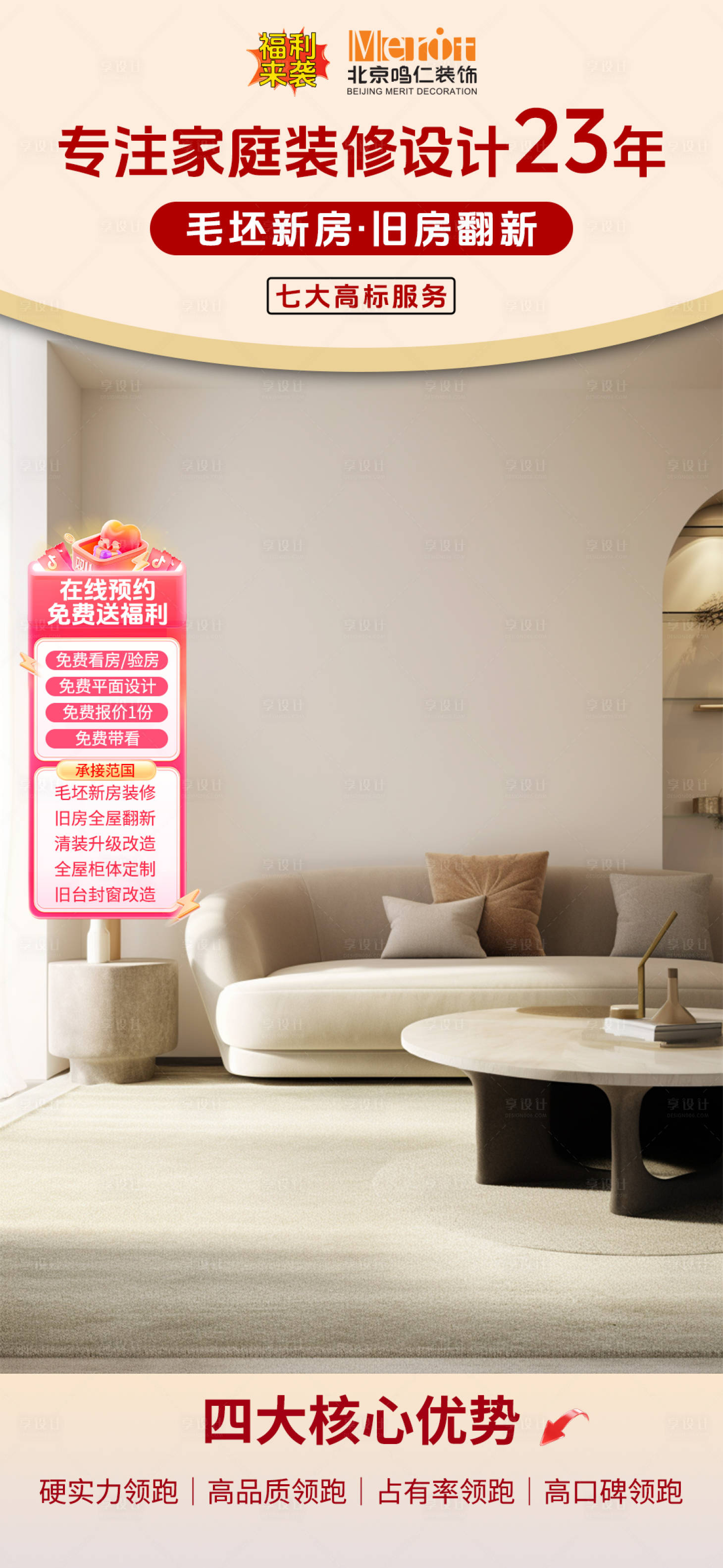 源文件下载【享设计】搜索编号：55200033895401626【直播间贴片】