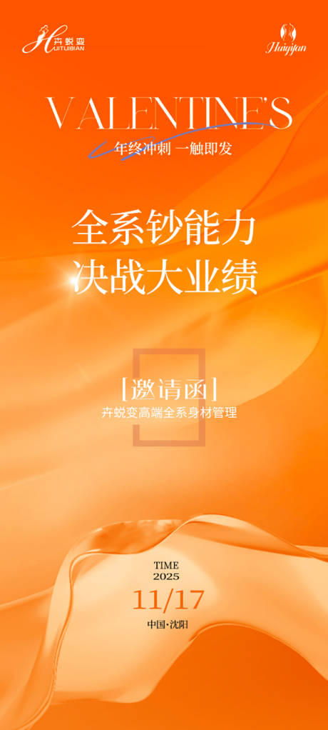 源文件下载【享设计】搜索编号：49520033950157333【橙色医美邀请函】