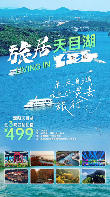 源文件下载【享设计】搜索编号：28500033919419123【酒店景点简约】