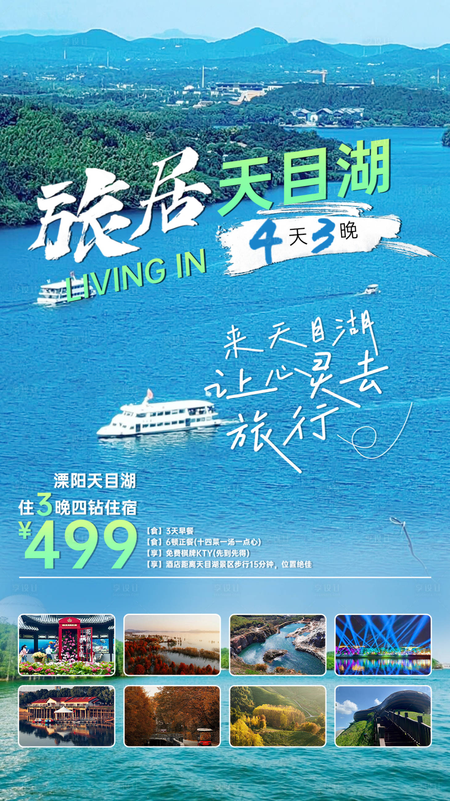 源文件下载【享设计】搜索编号：28500033919419123【酒店景点简约】