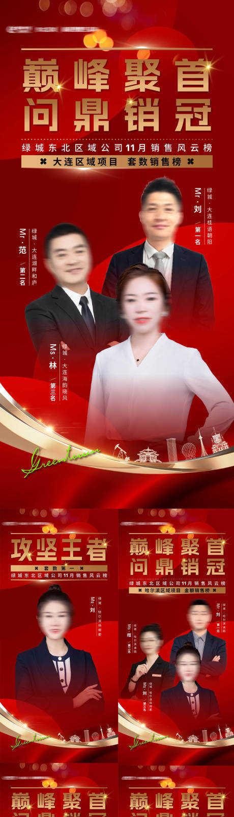 源文件下載【享設計】搜索編號：62540033964917520【房地產置業顧問年終銷冠個人人物海報】