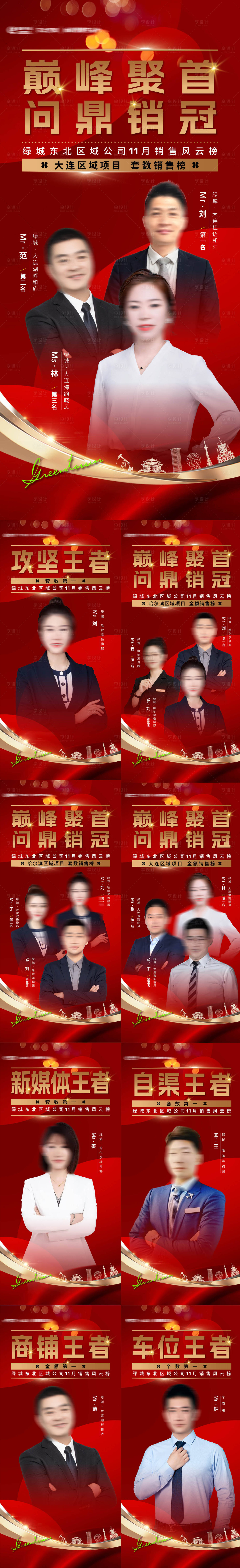 源文件下載【享設計】搜索編號：62540033964917520【房地產置業顧問年終銷冠個人人物海報】