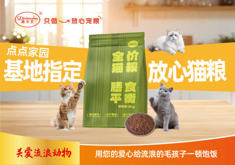 源文件下载【享设计】搜索编号：33570034177561508【猫粮品牌展板KV】