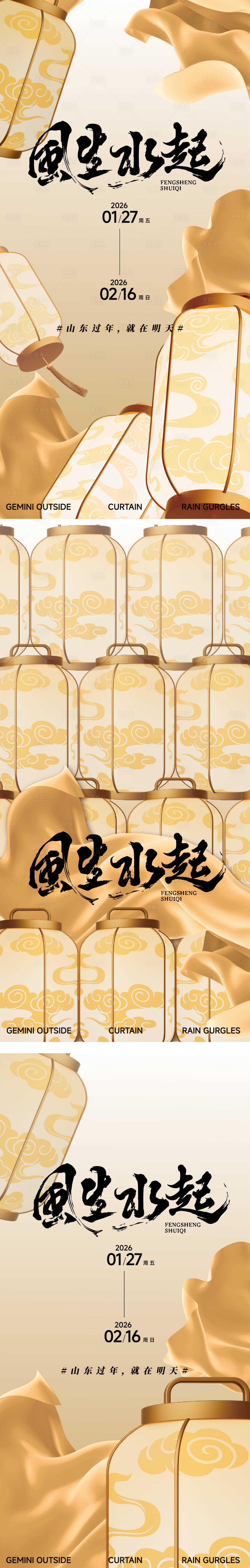 源文件下载【享设计】搜索编号：35880034001821703【商场地产国风金属绢布纹理春节灯笼主题】