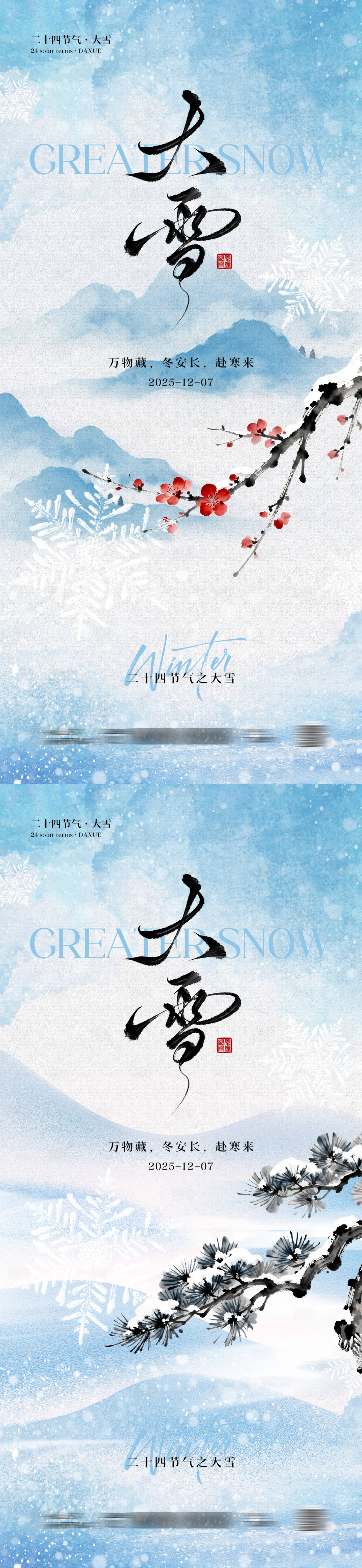 源文件下載【享設(shè)計】搜索編號：16300034021432061【大雪節(jié)氣中式海報】