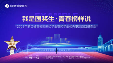 源文件下载【享设计】搜索编号：59090034109867079【学校会议主题背景】