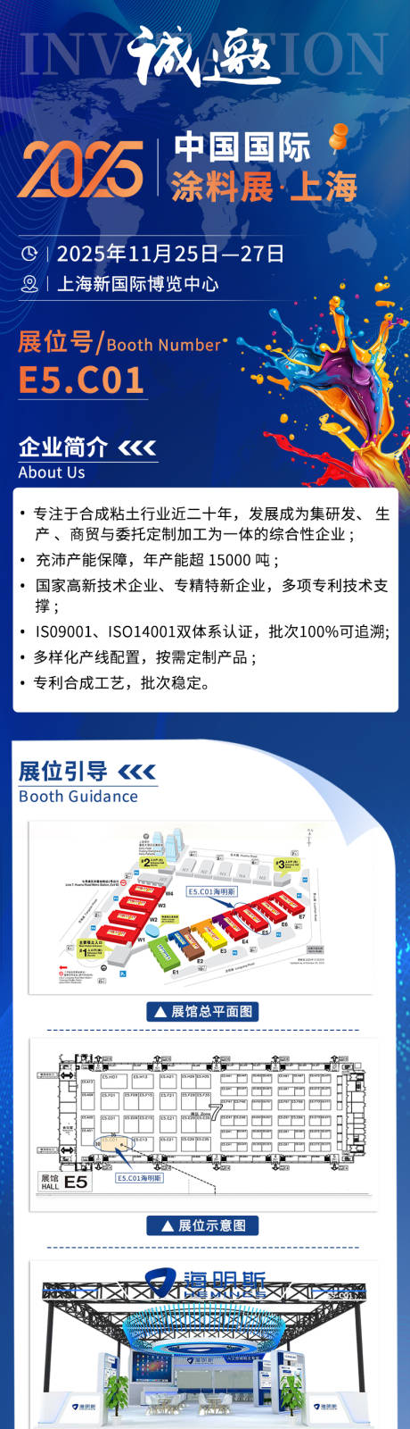 源文件下载【享设计】搜索编号：93500033911096837【企业涂料展会长图专题设计】