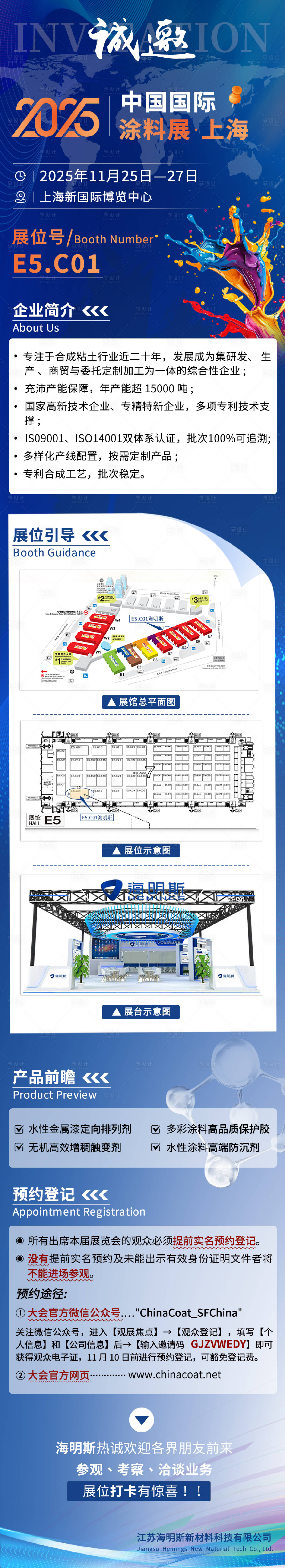 源文件下载【享设计】搜索编号：93500033911096837【企业涂料展会长图专题设计】