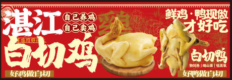 源文件下载【享设计】搜索编号：37570034153572221【白切鸡美食海报】