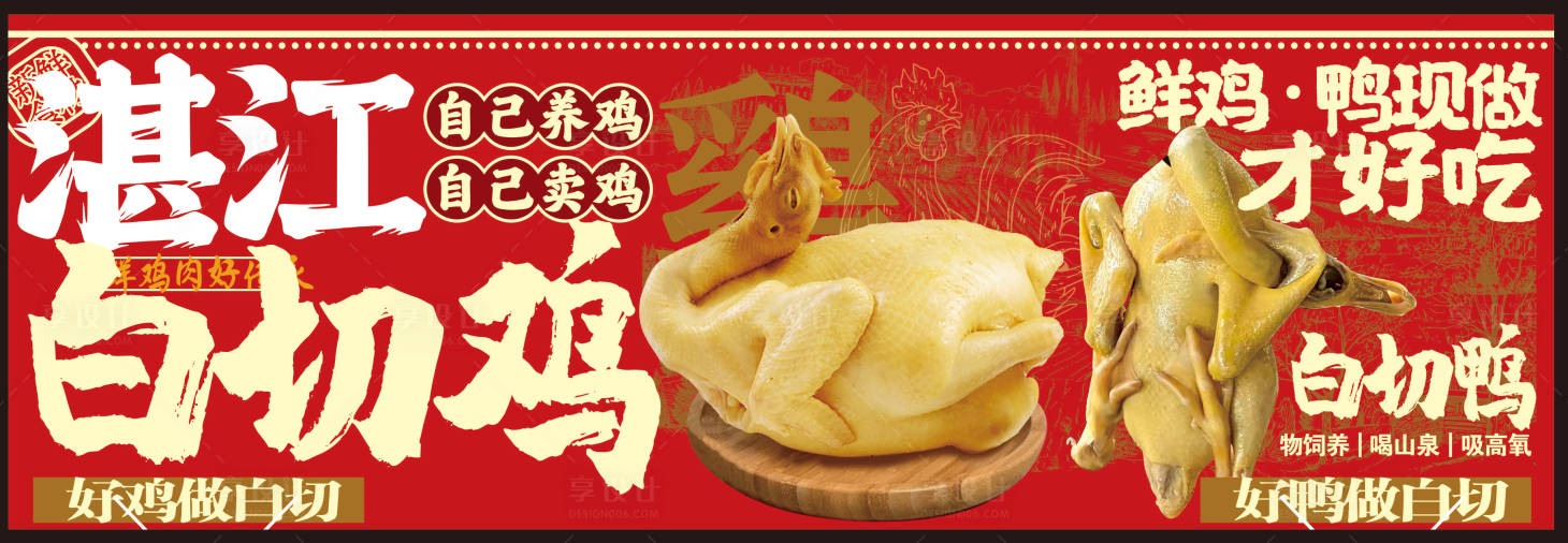 源文件下载【享设计】搜索编号：37570034153572221【白切鸡美食海报】