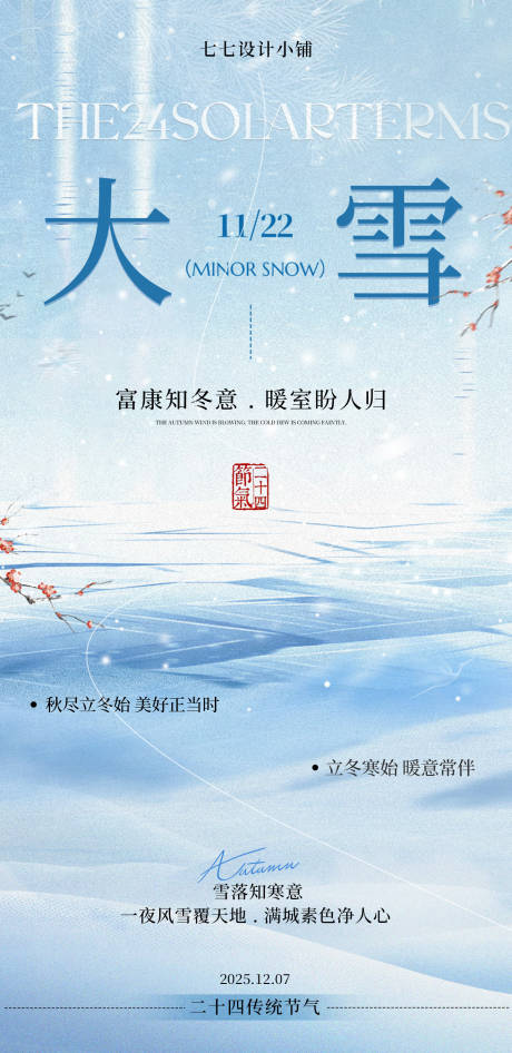 源文件下載【享設(shè)計】搜索編號：54190034261347849【大雪節(jié)日海報】