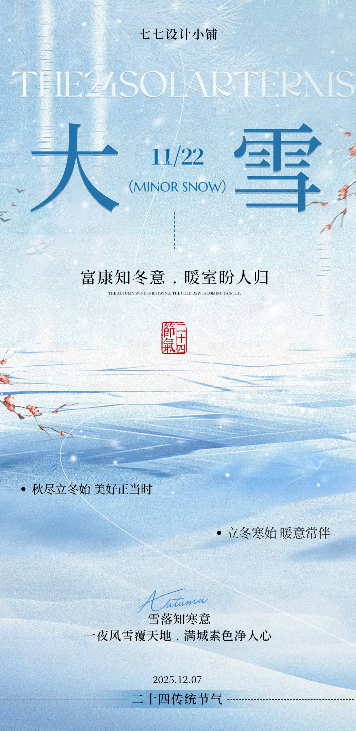 源文件下载【享设计】搜索编号：54190034261347849【大雪节日海报】