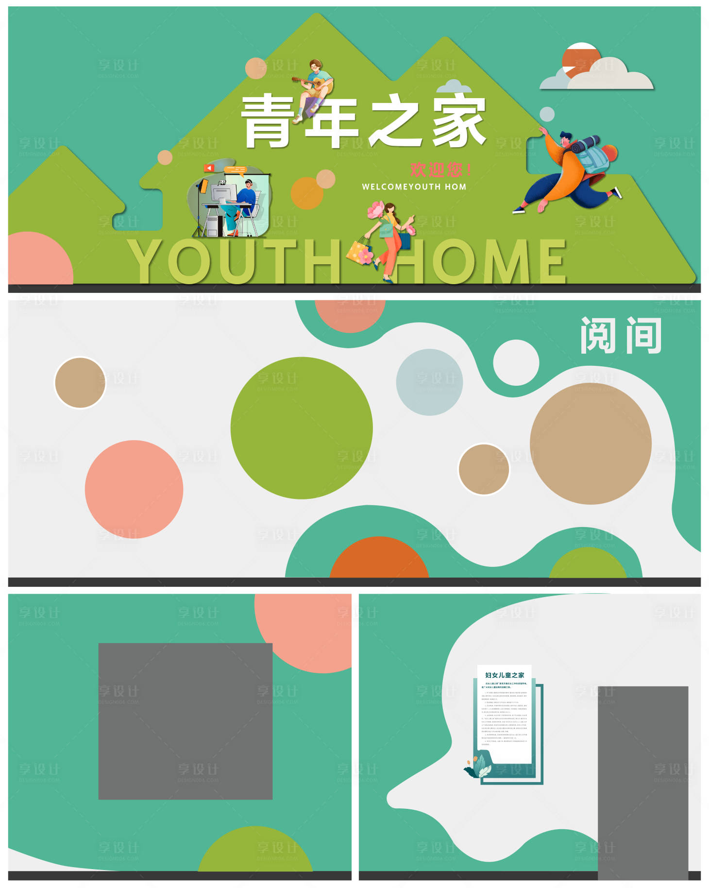 源文件下载【享设计】搜索编号：52470033940325441【青年之家文化墙背景板】