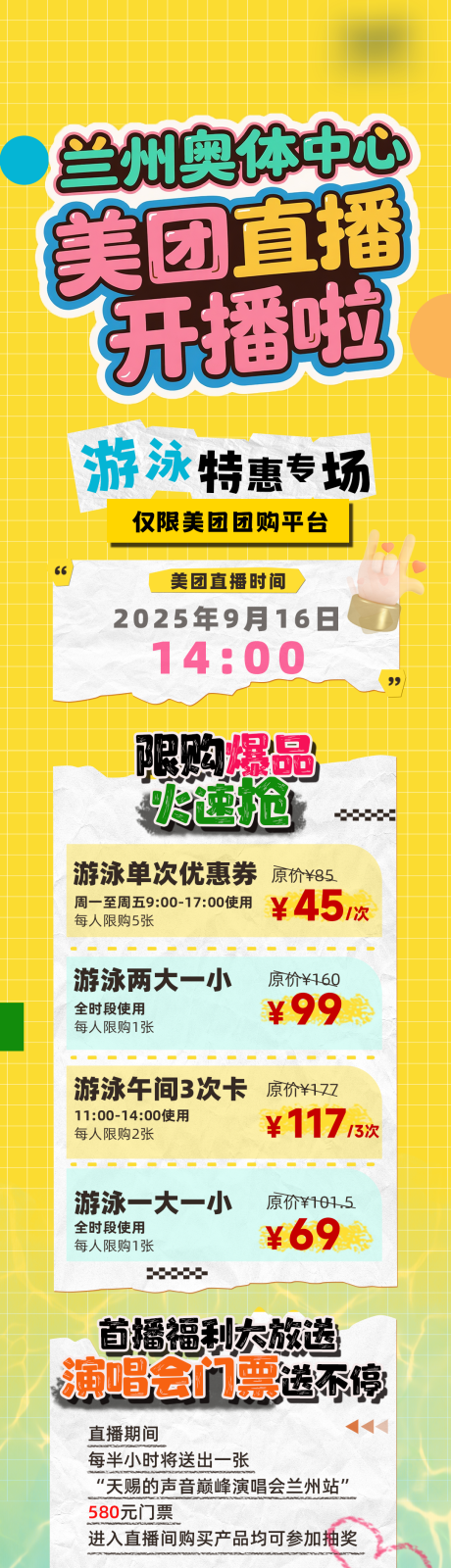 源文件下载【享设计】搜索编号：79980034025031199【美团开播长图】