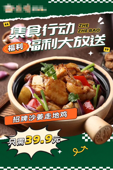 源文件下载【享设计】搜索编号：64800034111121383【菜品宣传海报】