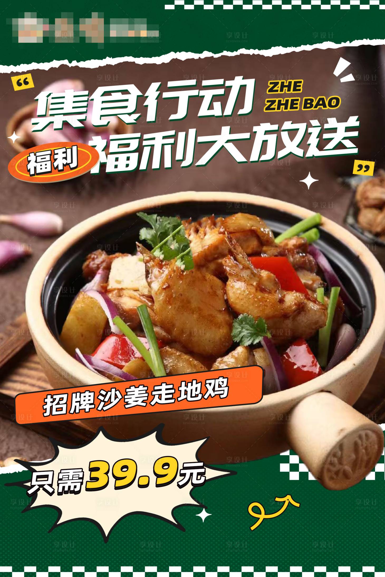 源文件下载【享设计】搜索编号：64800034111121383【菜品宣传海报】