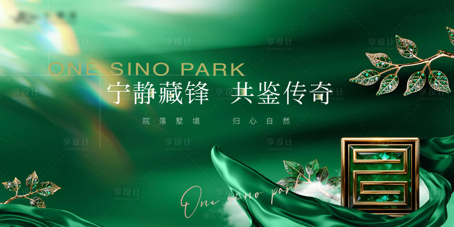 源文件下载【享设计】搜索编号：30070033843419793【地产提报主形象绿金广告展板】