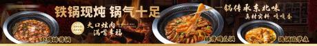 源文件下载【享设计】搜索编号：15990033901828509【铁锅炖五连图长图海报】
