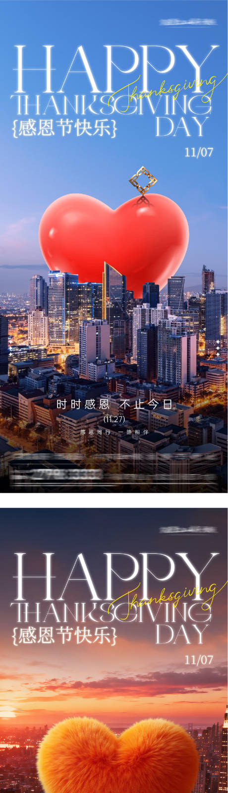 源文件下载【享设计】搜索编号：37590034074536204【地产感恩节系列海报】