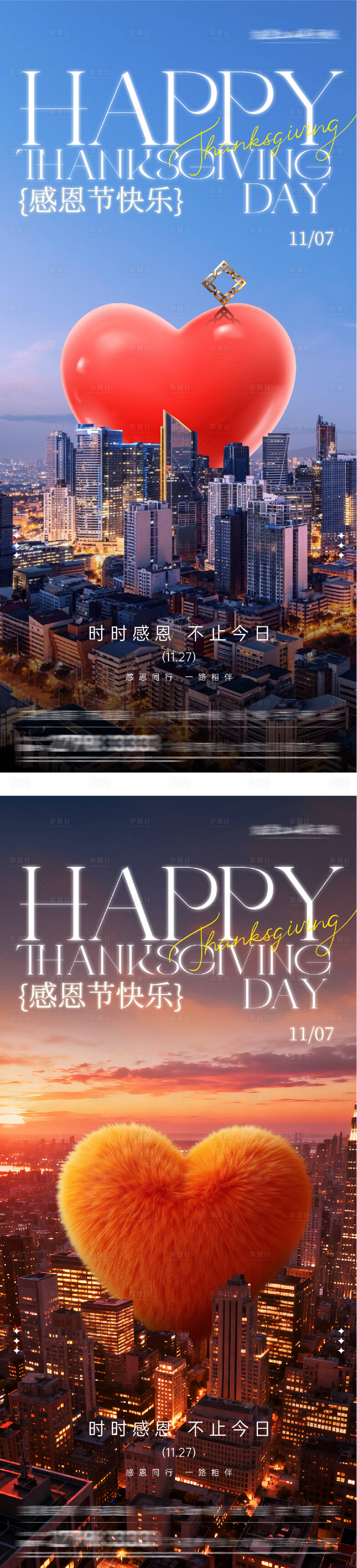 源文件下载【享设计】搜索编号：37590034074536204【地产感恩节系列海报】