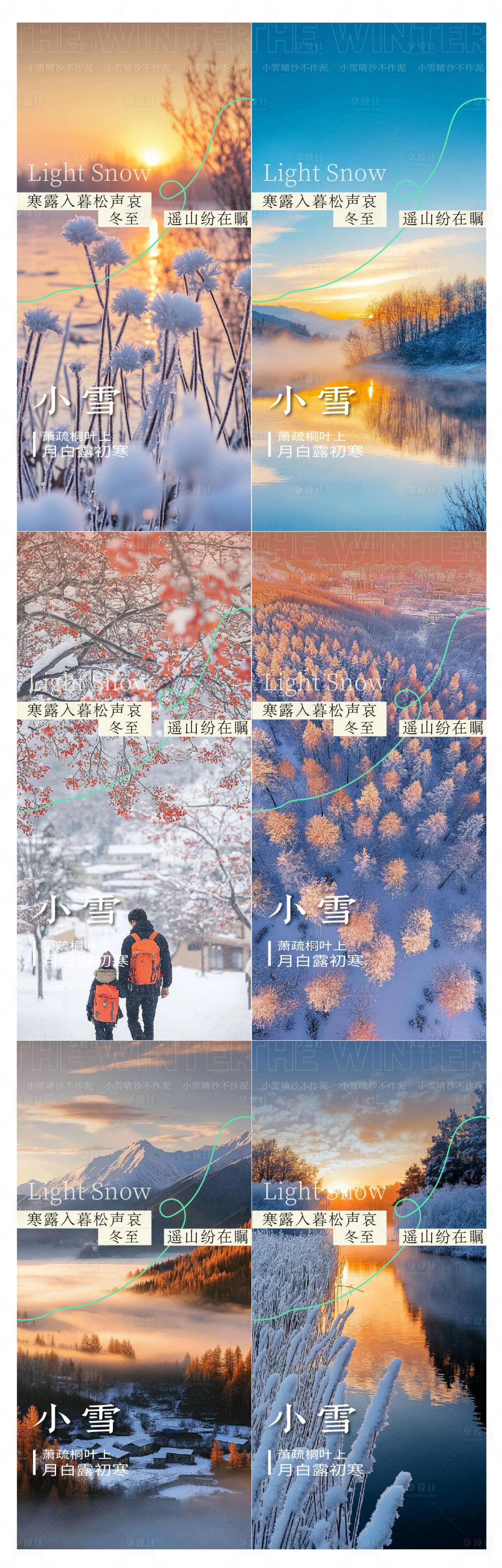 源文件下载【享设计】搜索编号：48020034033662737【大寒小寒冬至节气系列海报】