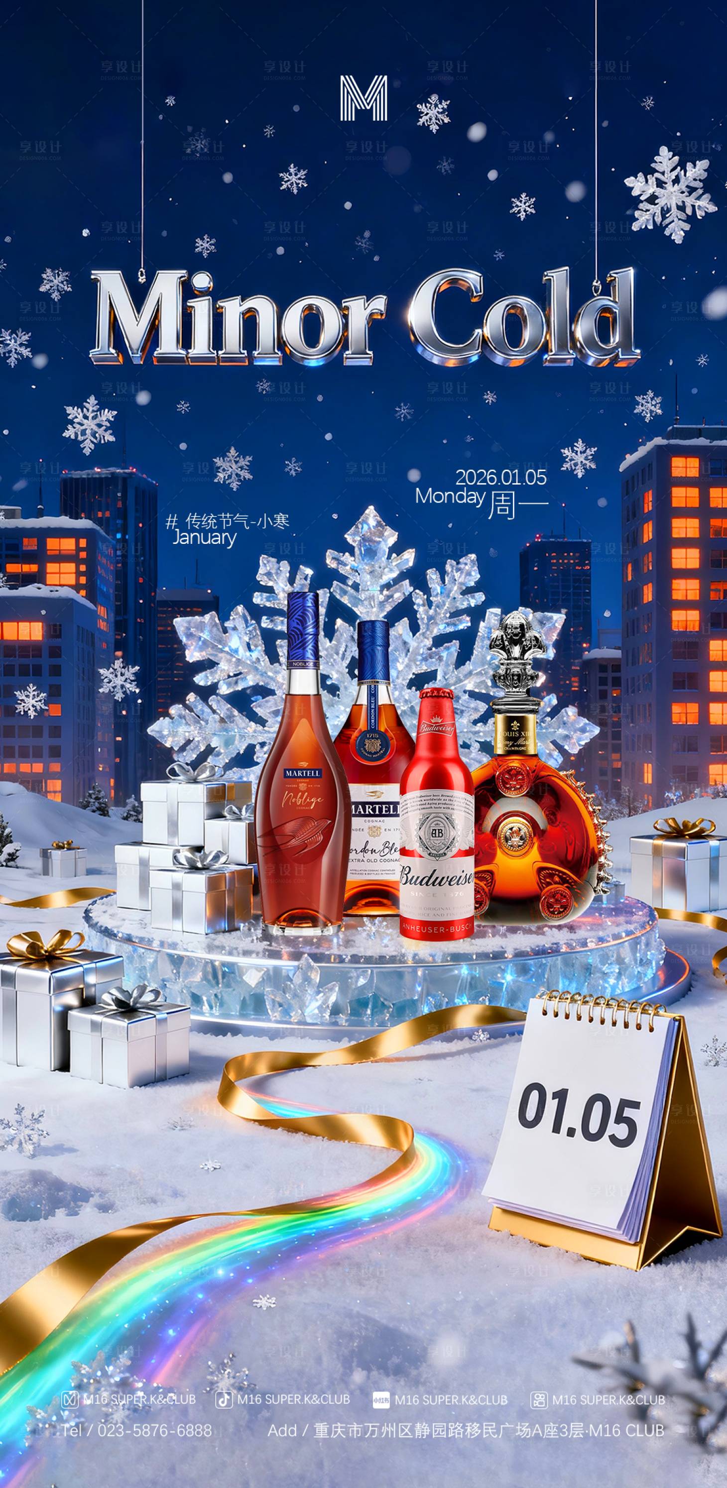 源文件下载【享设计】搜索编号：56130034205229401【酒吧小寒海报】