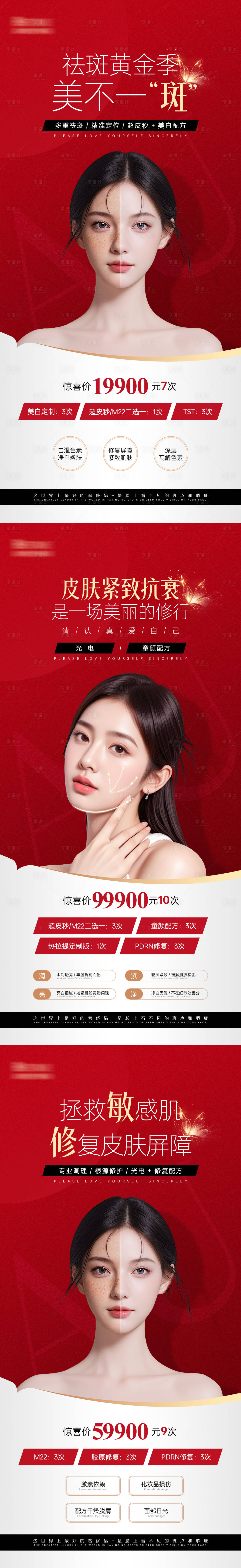 源文件下载【享设计】搜索编号：39970034279951264【美业抗衰美白淡斑皮肤项目海报】