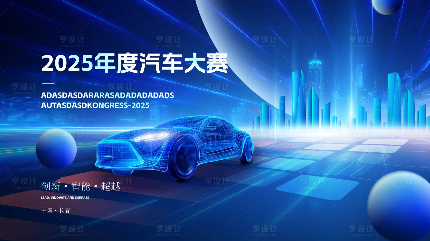 源文件下载【享设计】搜索编号：73680033891356171【汽车主视觉 】