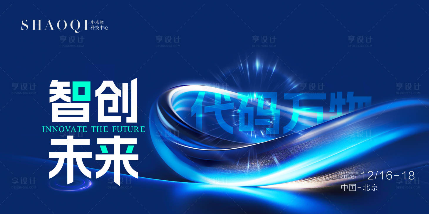 源文件下载【享设计】搜索编号：83860033895646580【科技背景展板KV】